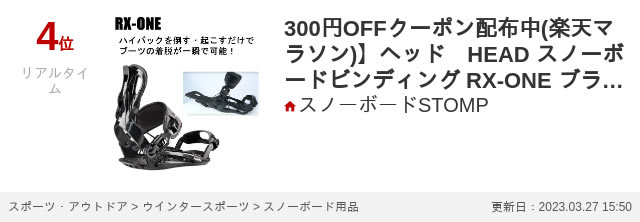 楽天市場】ヘッド HEAD スノーボードビンディング RX-ONE ブラック
