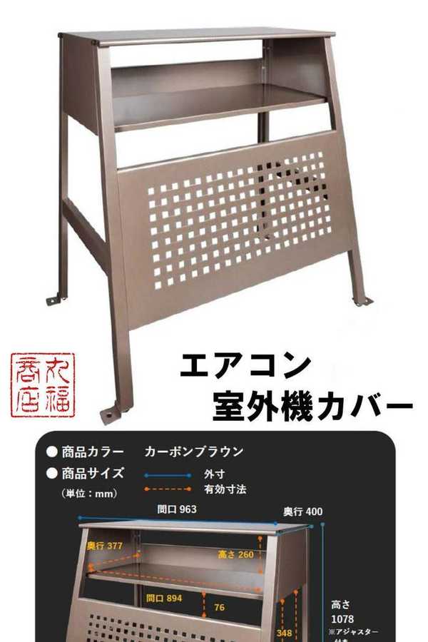 楽天市場】【メーカー直送品】送料無料 エアコン室外機カバー カーボン