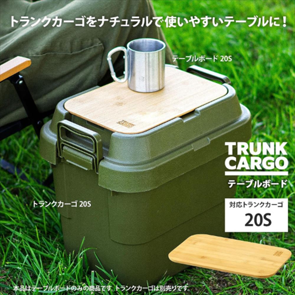 楽天市場】トランクカーゴ テーブルボード 50S 【TC-50S/TC-50S LOW用