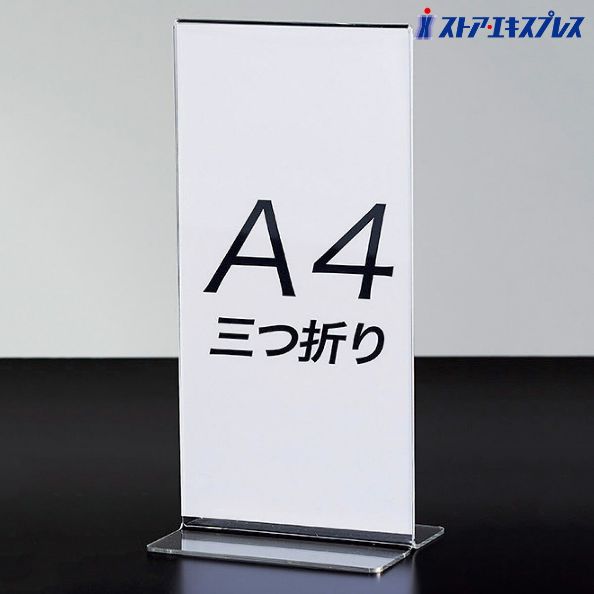 楽天市場】両面用サインホルダー B6タテ 1個表示物をきれいに見せる