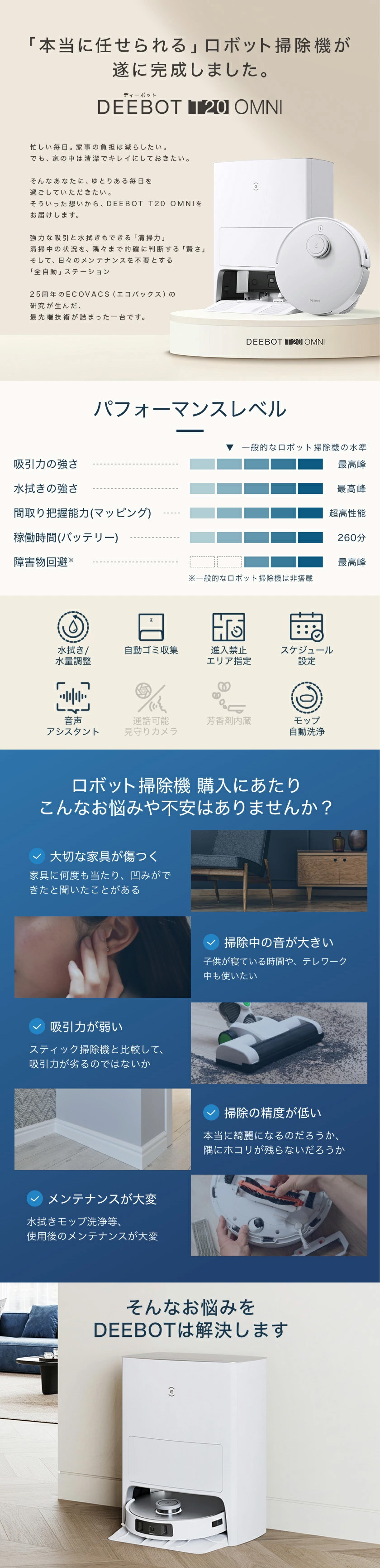 楽天市場】ロボット掃除機 DEEBOT T20 OMNI エコバックス ECOVACS 高