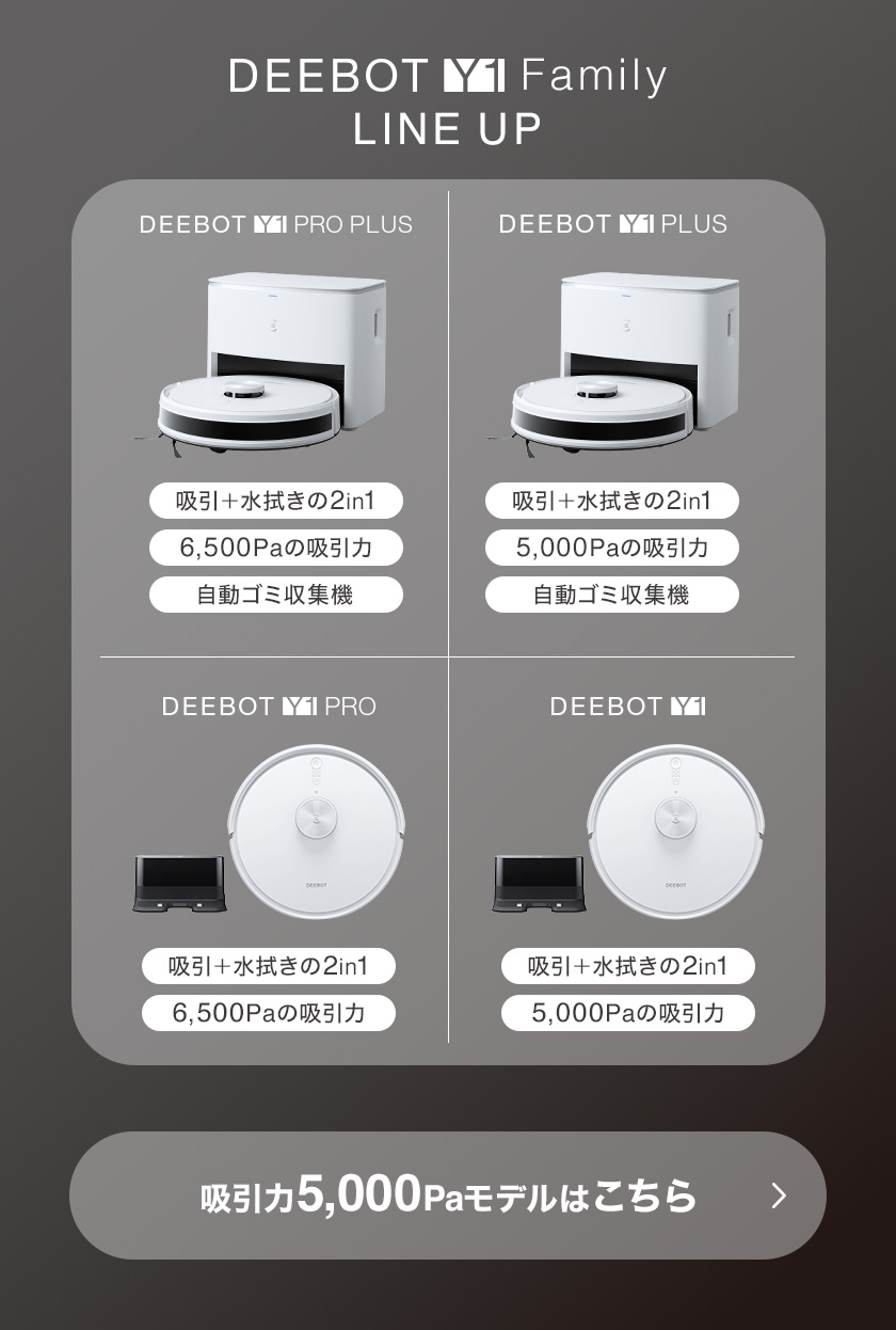 楽天市場】ロボット掃除機 DEEBOT Y1 PRO PLUS ／ Y1 PRO （吸引力