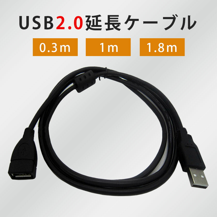 楽天市場】USB 延長コード 1m 延長 延長ケーブル ケーブル コード USB