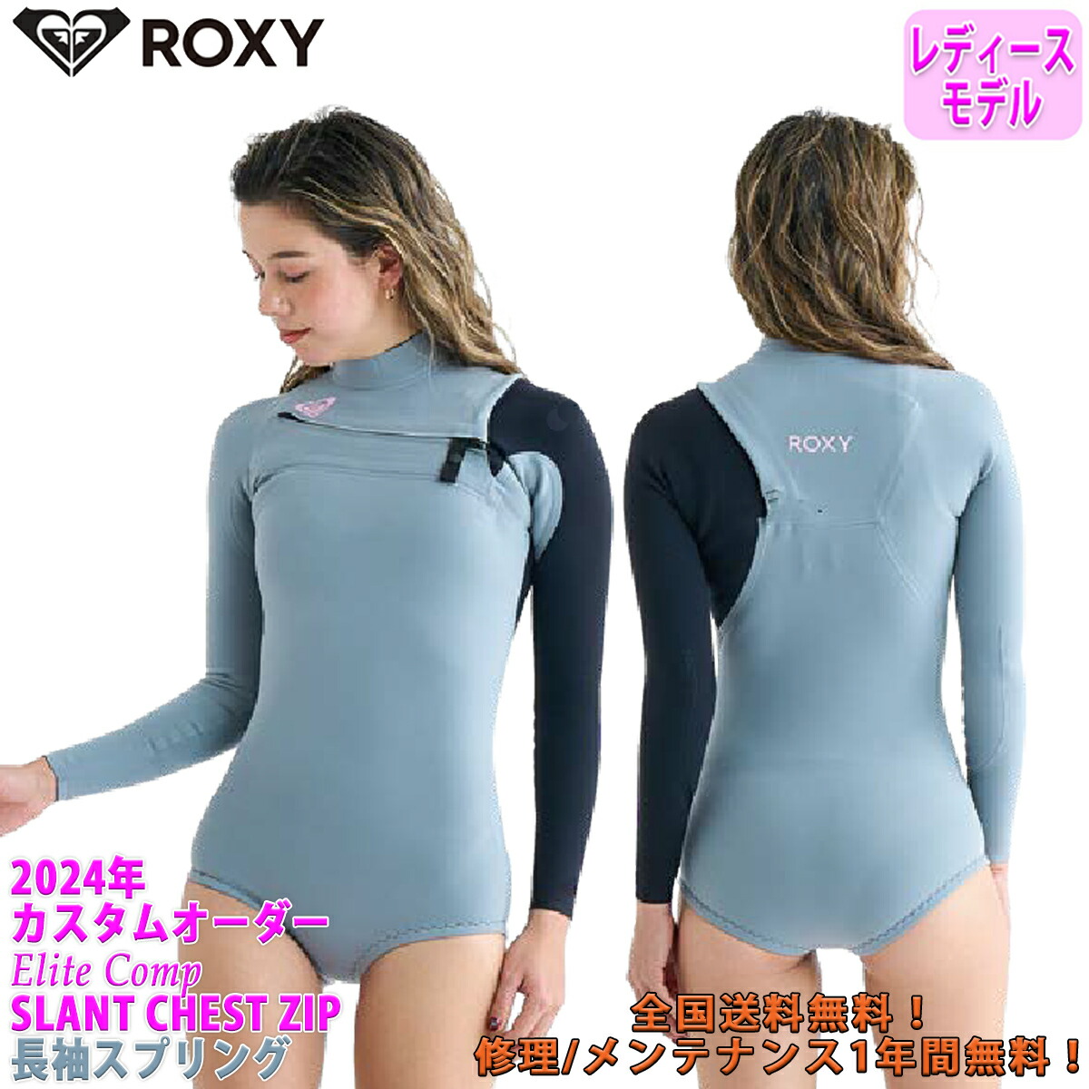 楽天市場】24 ROXY ロキシー 長袖スプリング ロンスプ ウェットスーツ