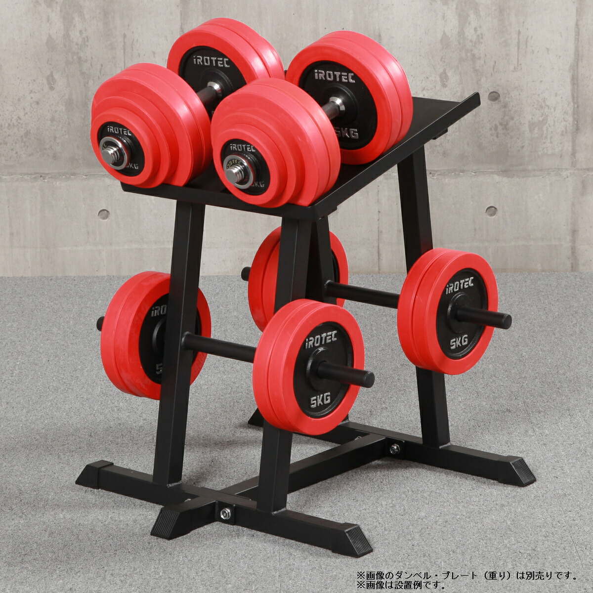 楽天市場】IROTEC（アイロテック）アジャスタブルダンベルラック