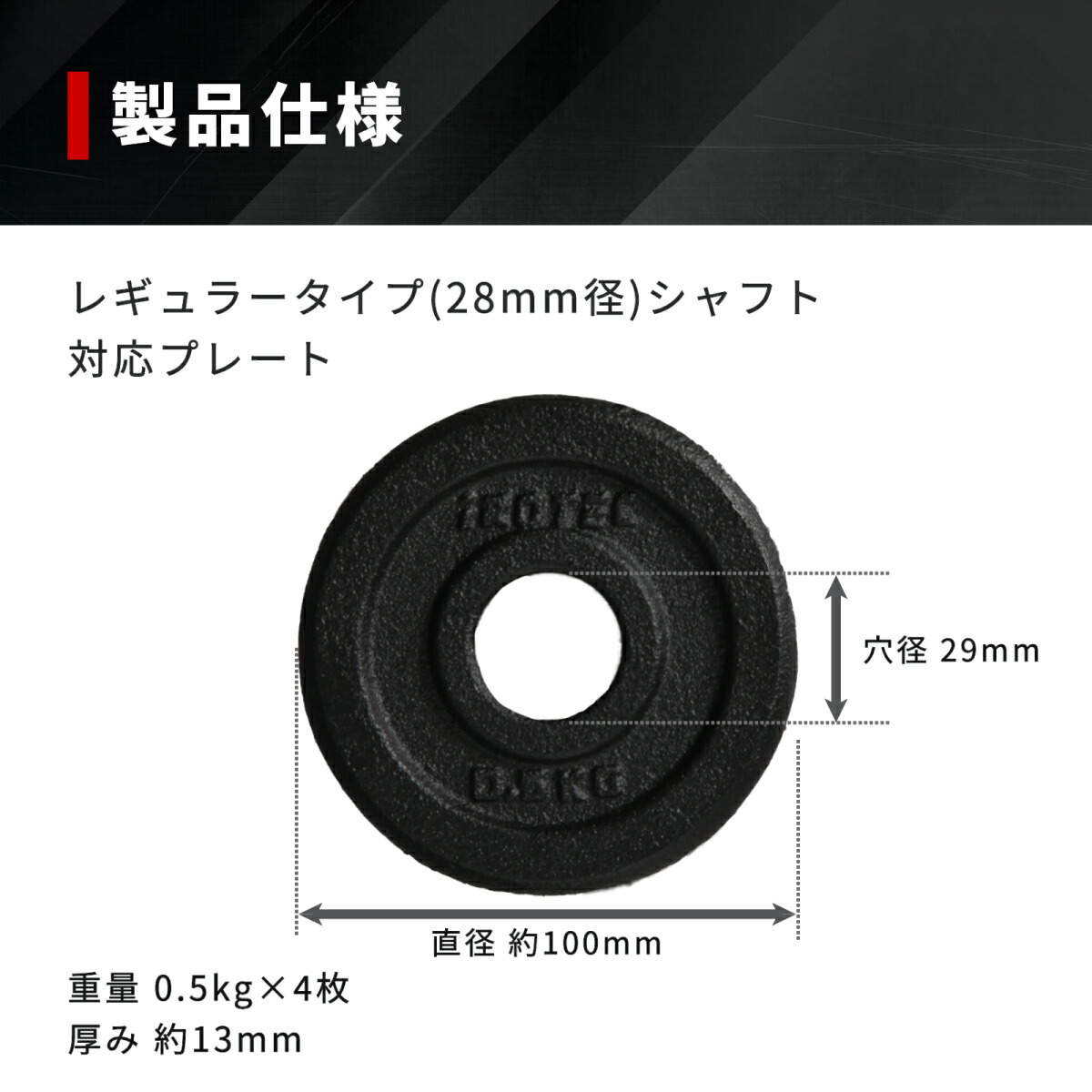 アイアンプレート0.5kg(4枚) IROTEC (アイロテック)