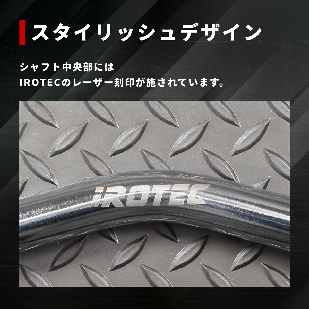 レギュラーWバー 【穴径29mmプレート専用】 IROTEC (アイロテック)