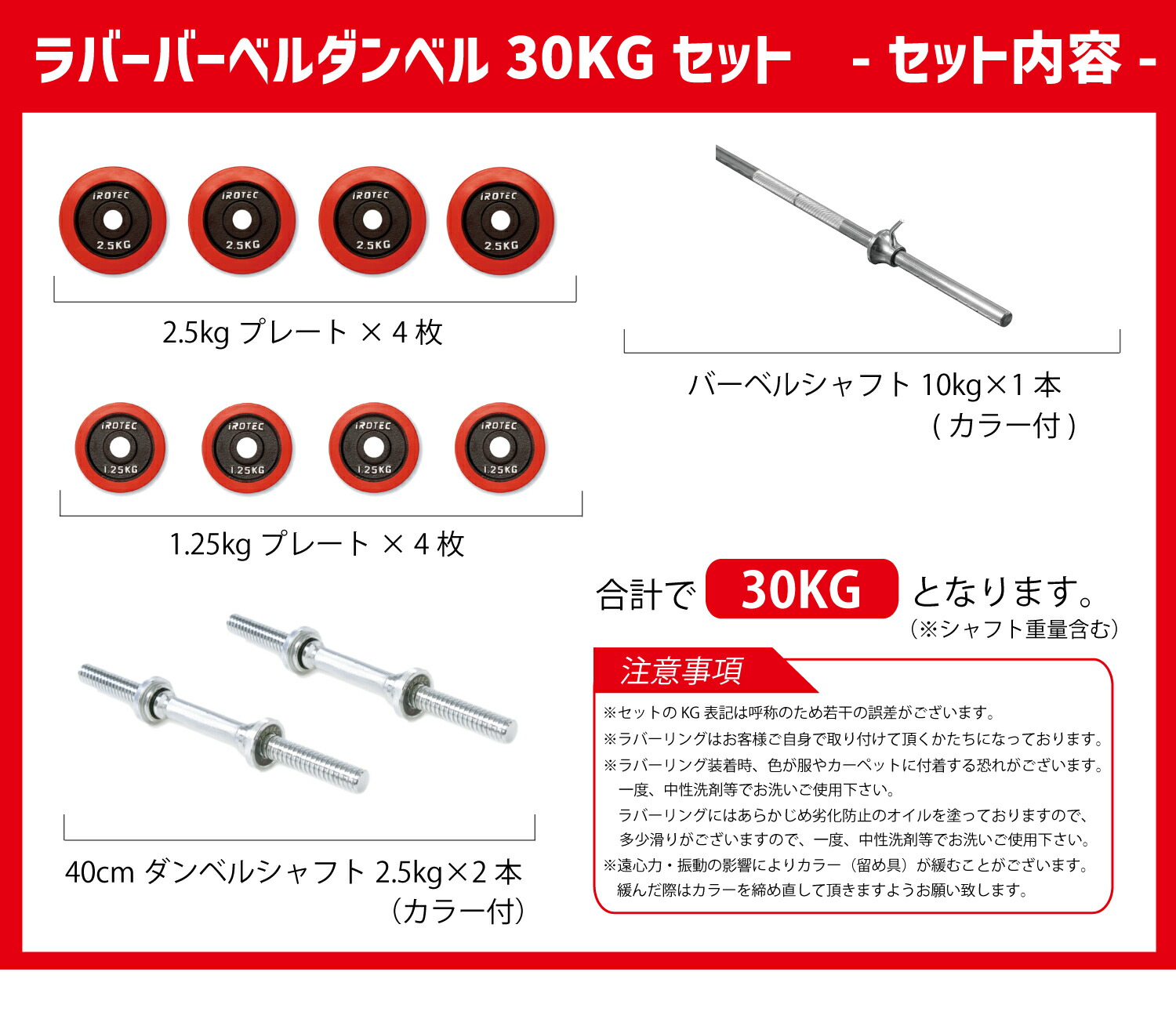 ラバーバーベルダンベル30kgセット IROTEC (アイロテック)