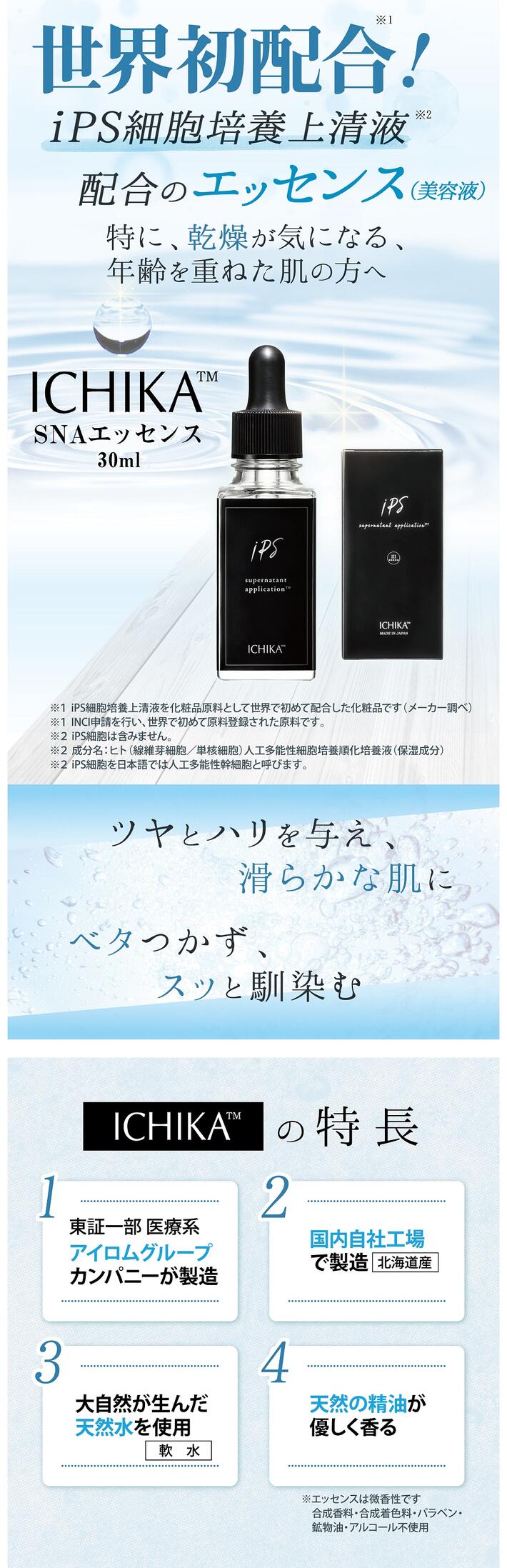 楽天市場】【送料無料（※沖縄・離島は除く）】 ICHIKA SNA エッセンス