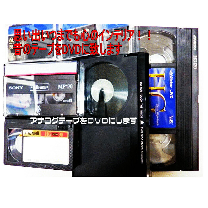 楽天市場】5本セット DVDダビング ダビングサービス VHS・VHS-C