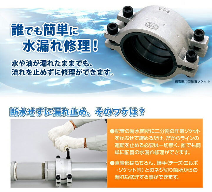 楽天市場】鋼管用補修ソケット 40A 【配管・パイプ・補修材・テープ