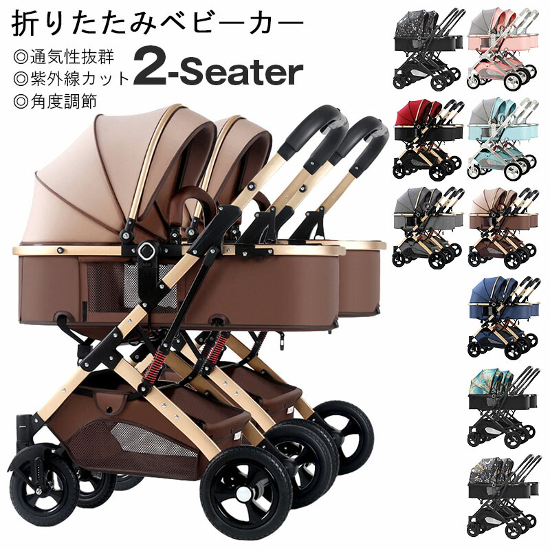楽天市場】ベビーカー 双子用 二人乗りベビーカー 2人乗りベビーカー