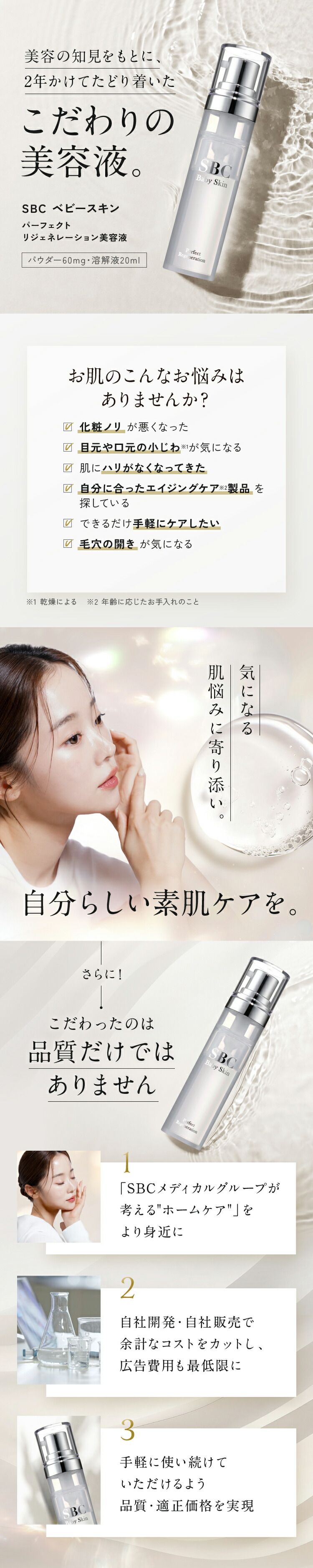 楽天市場】SBC ベビースキン パーフェクトリジェネレーション美容液