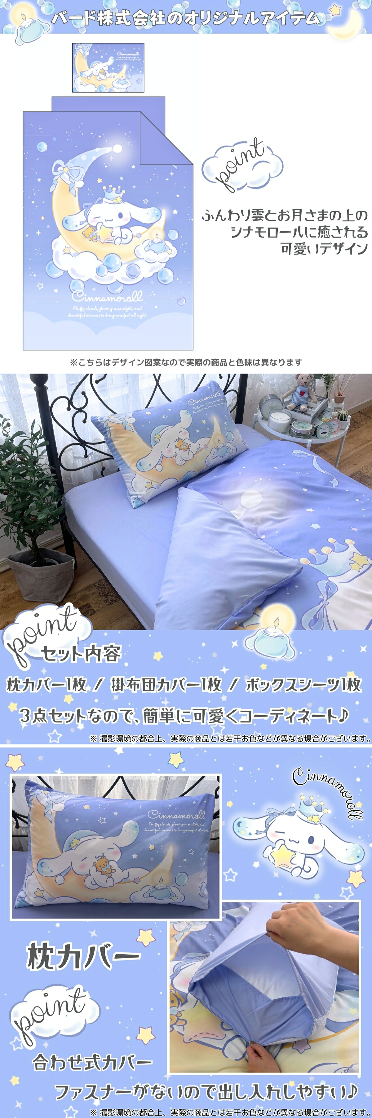 楽天市場】シナモロール 布団カバー 3点セット シングル 掛け布団