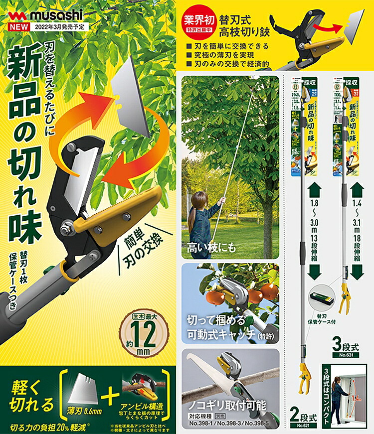 楽天市場】ムサシ 替刃2段式高枝切鋏アンビル刃 約6.6×4.6×180cm 621
