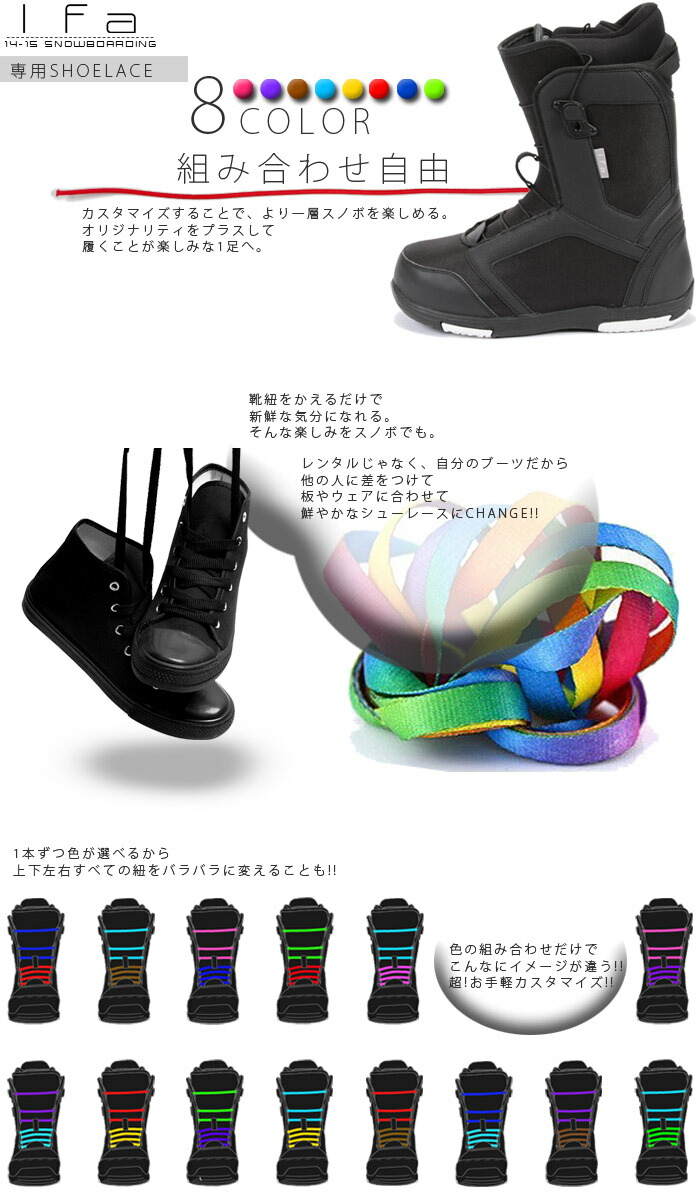 楽天市場】レビューでクーポン☆LFA スノーボードブーツ用の変え紐 靴