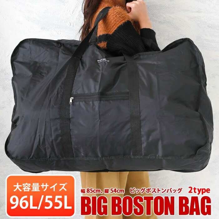 楽天市場】超大型 ボストンバッグ 大容量 96L 55L ポーチ付 ビッグ