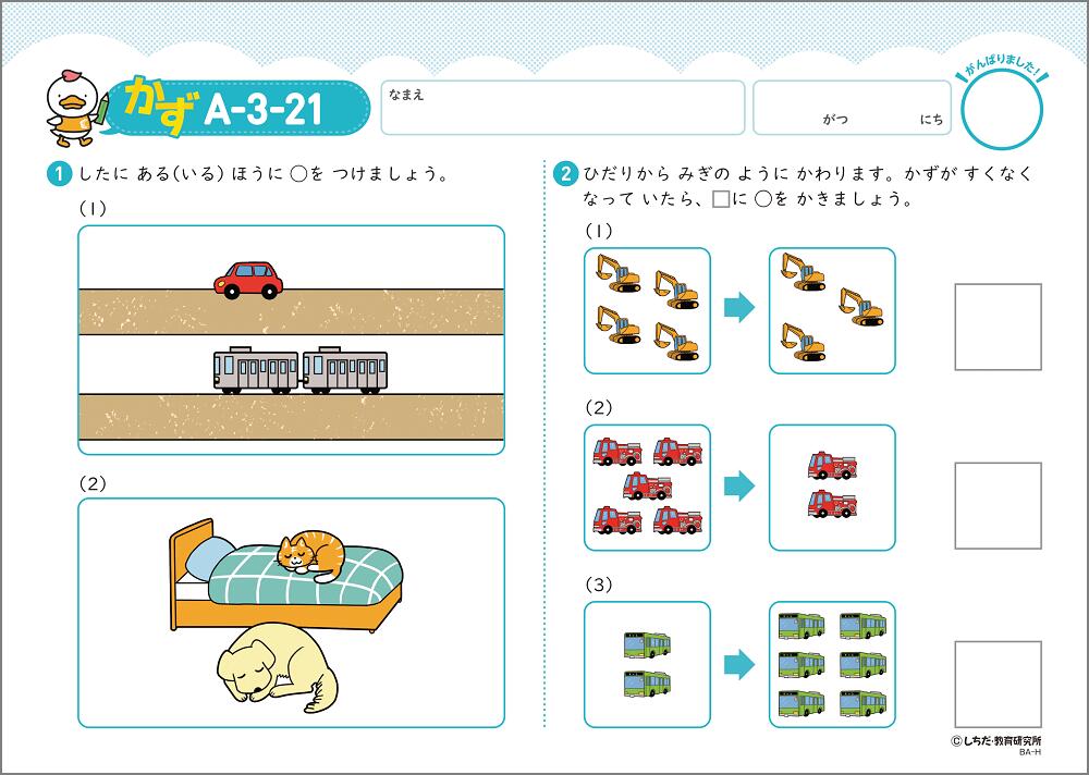 楽天市場】【幼児ドリル部門ランキング第1位】 学習参考書 問題集 ちえ