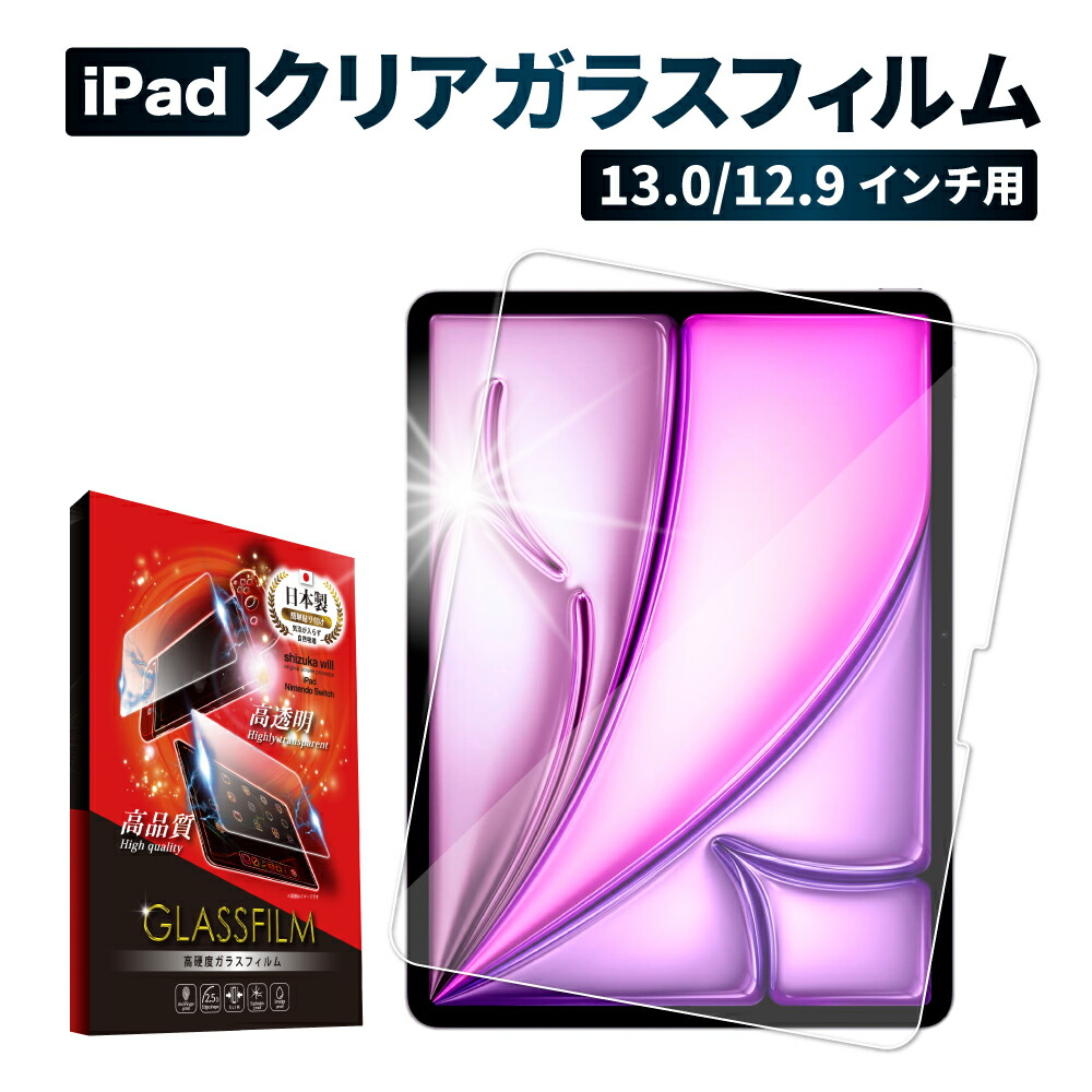 楽天市場】iPad Pro ガラスフィルム iPad Air(M3) 13インチ フィルム