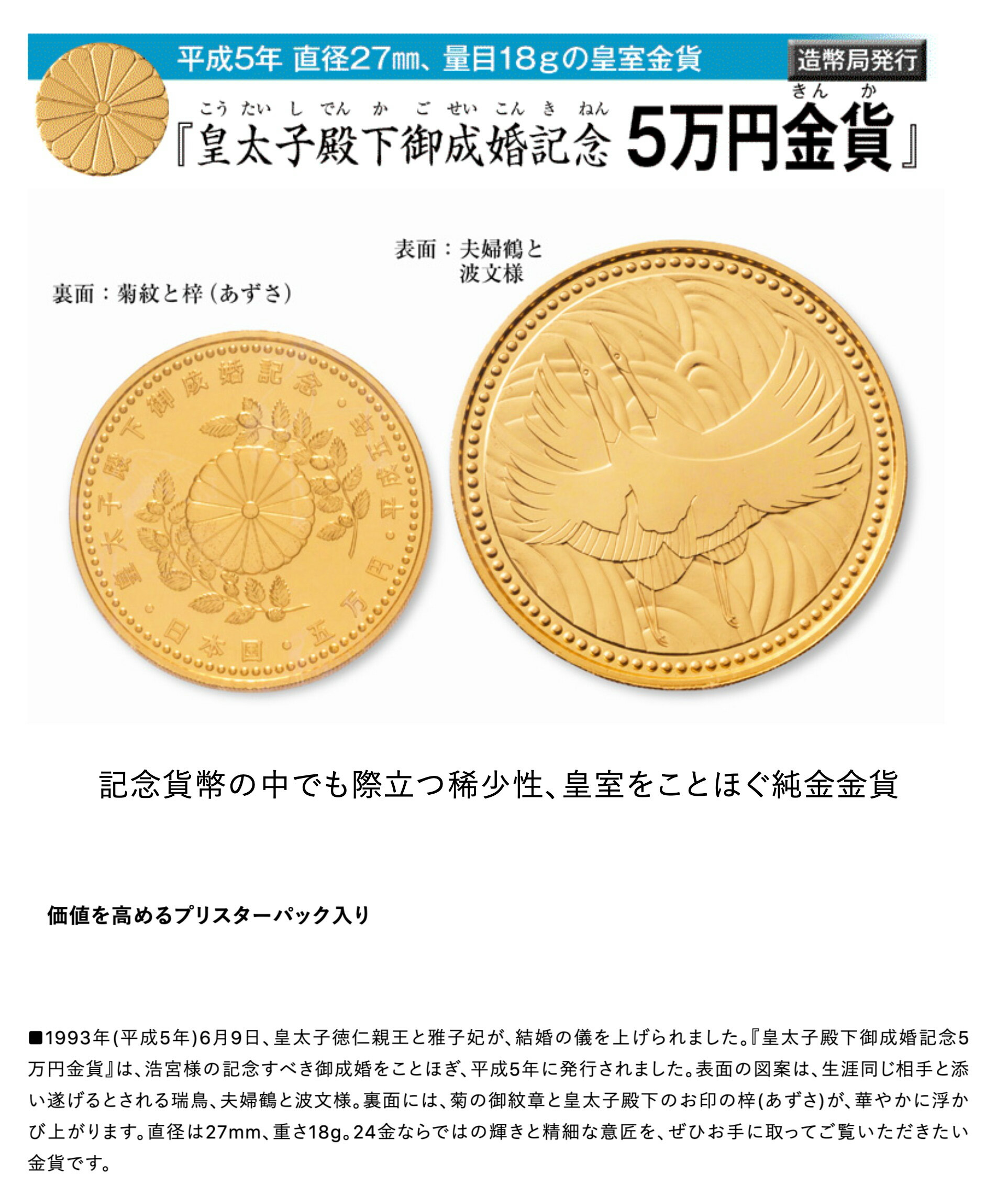 楽天市場】『皇太子殿下御成婚記念5万円金貨』造幣局発行 単品 造幣局