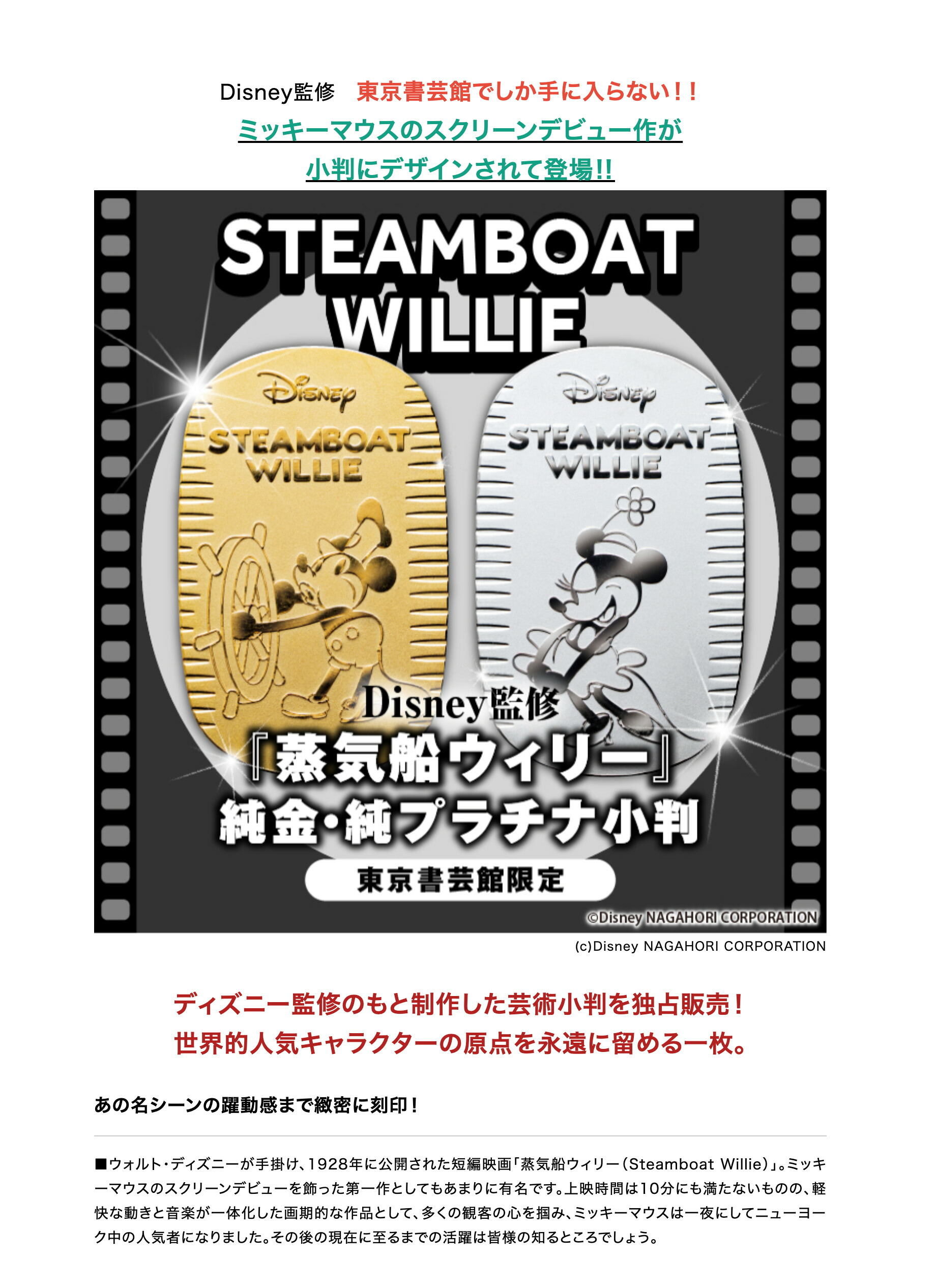 楽天市場】Disney監修 正規品『蒸気船ウィリー』純金小判20g 保証書