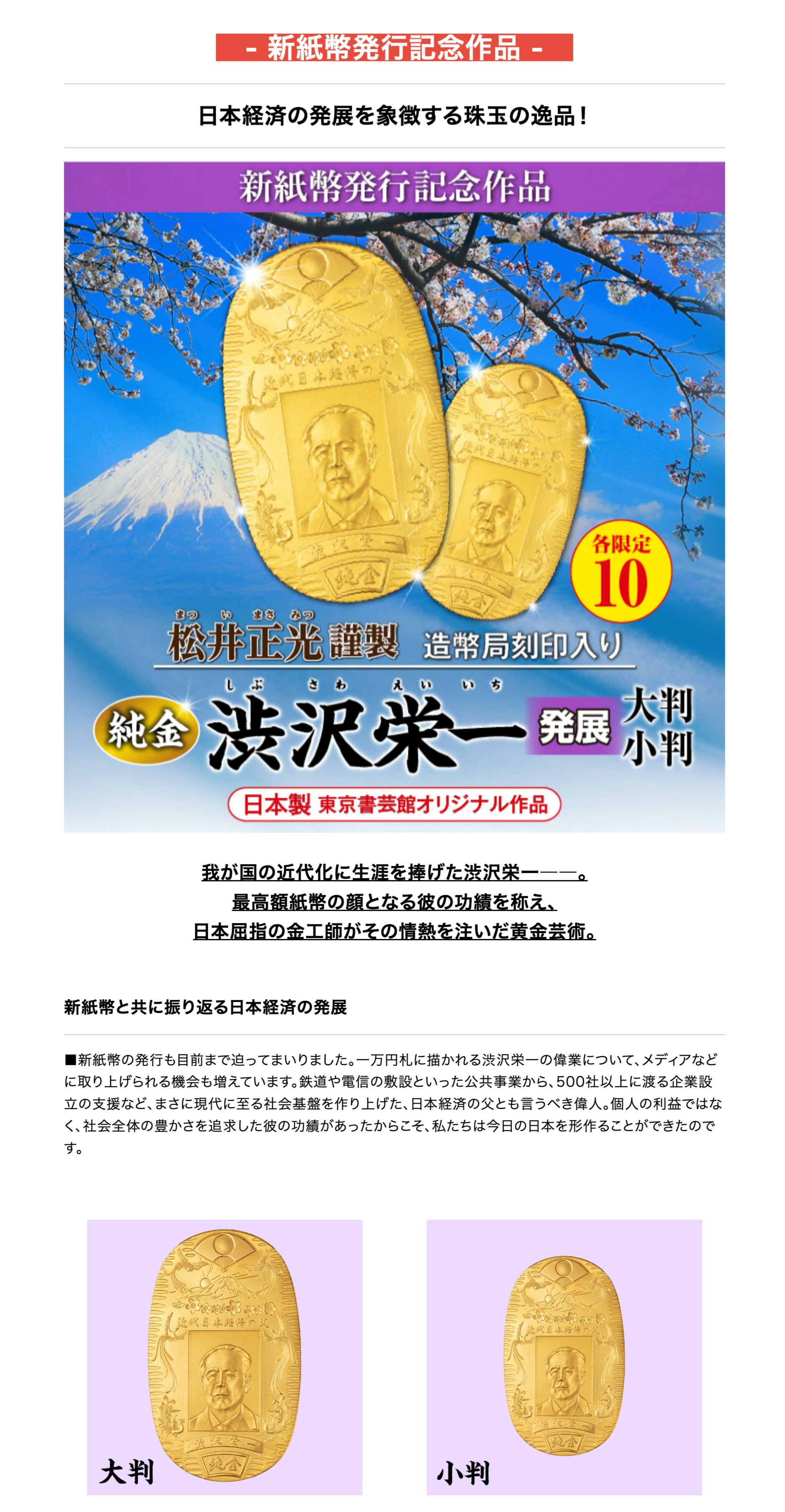 楽天市場】『渋沢栄一 発展 純金小判』 奉祝 新紙幣 記念 純金 30g