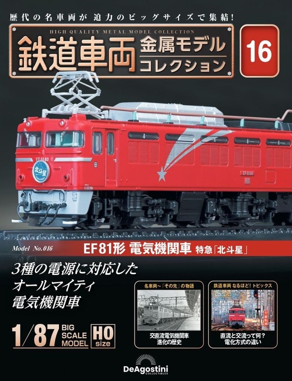 楽天市場】鉄道車両 金属モデルコレクション第32号【EF63形 電気機関車