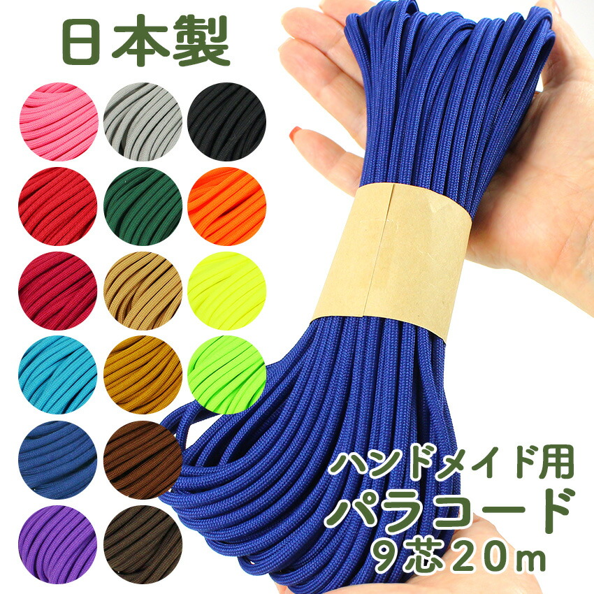 楽天市場】パラコード 4mm 9芯 20m | ストラップ キャンプ用品 ひも