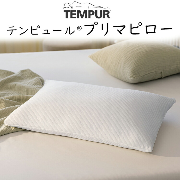 楽天市場】正規販売店 テンピュール エルゴ プラス ピロー tempur