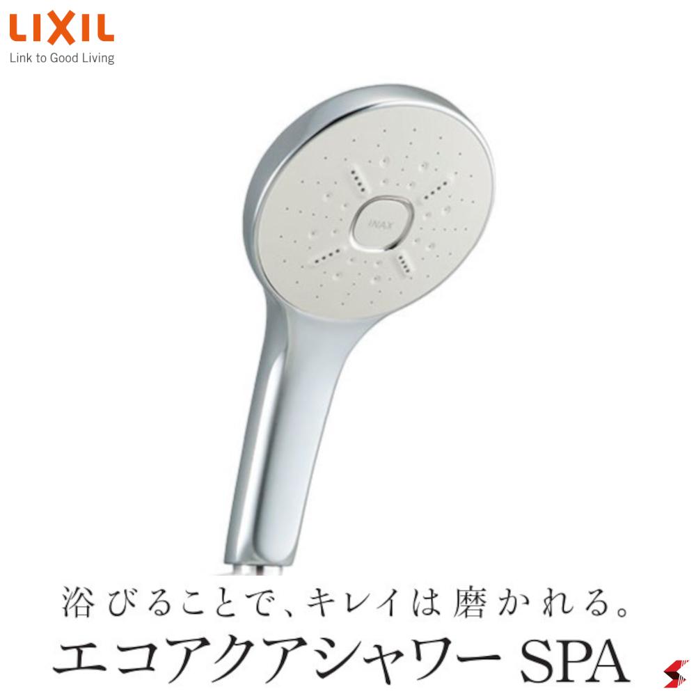楽天市場】INAX LIXIL エコアクアシャワーSPA シャワーヘッド めっき