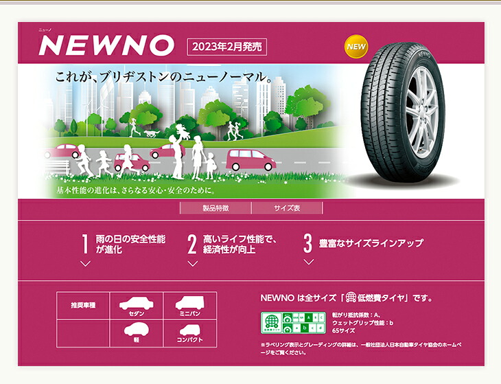 楽天市場】【 2025-26年製 在庫品 】ブリヂストン ニューノ NEWNO 185