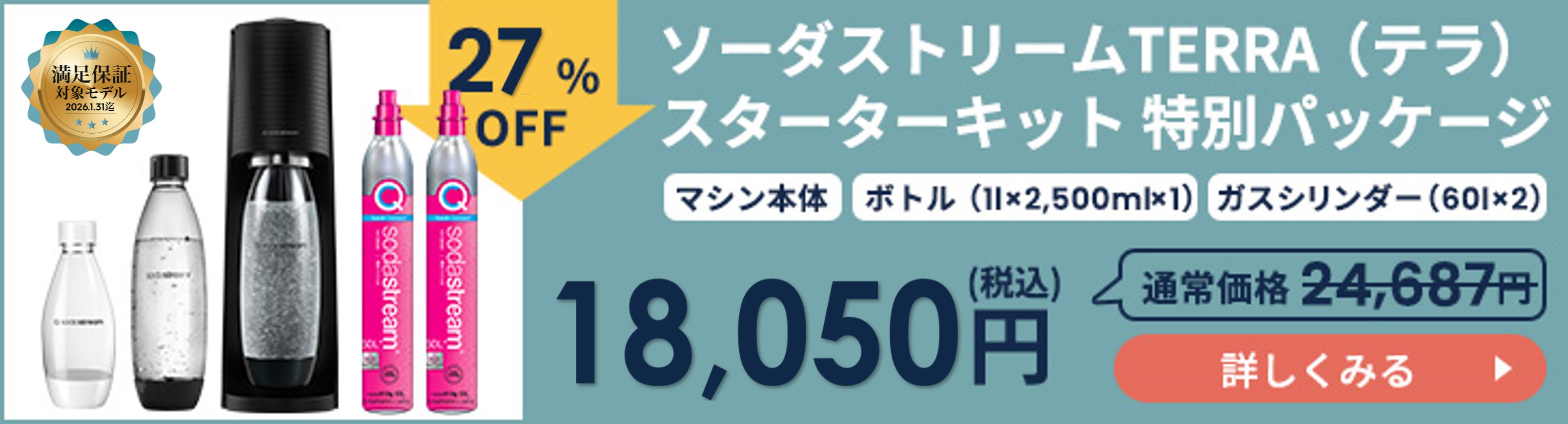 楽天市場】ソーダストリーム GAIA(ガイア)スターターキット特別
