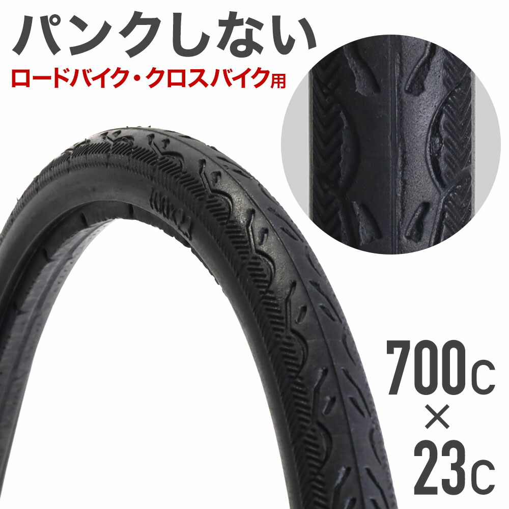 楽天市場】【半額☆5％OFF】4日20時～ 【 楽天1位 】 700C × 23C