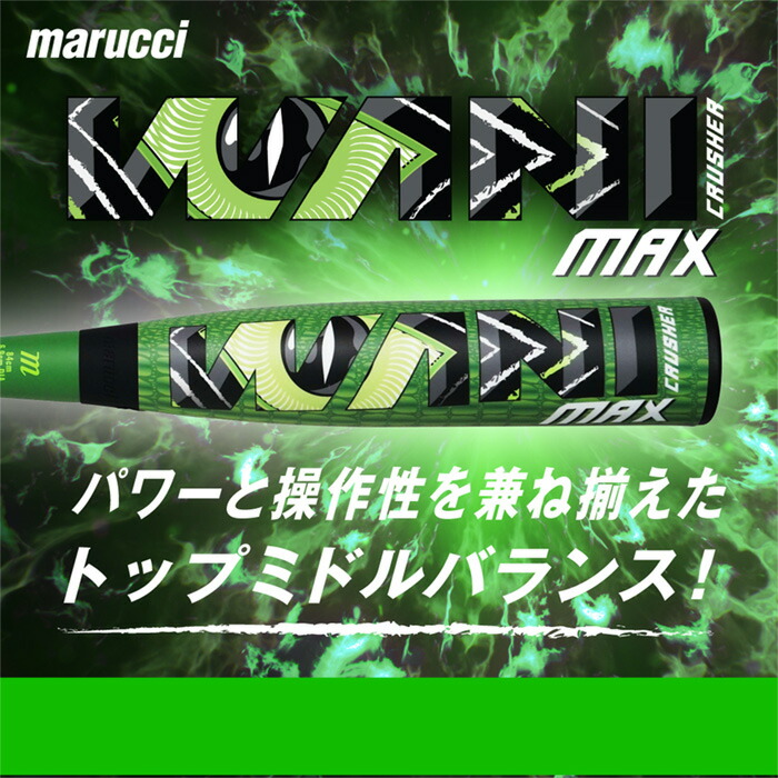 マルーチ marucci 野球 バット 軟式 ジュニア ワニクラッシャー