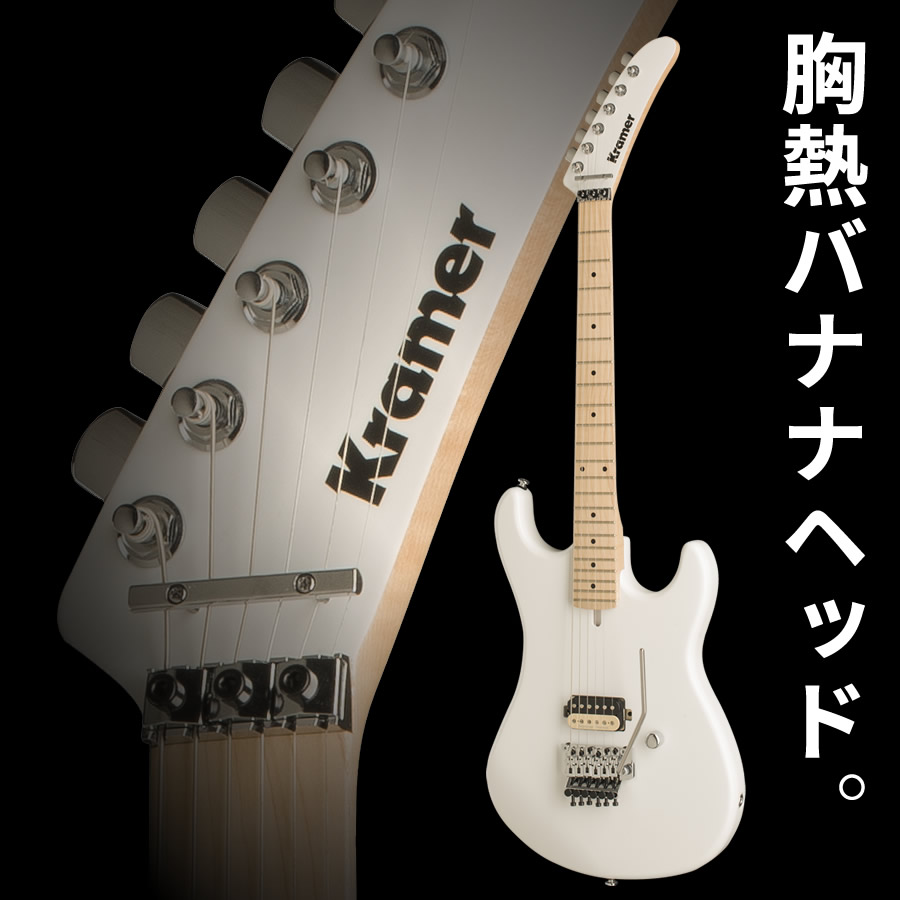 楽天市場】KRAMER The 84 (Matte White) 【 クレイマー バナナヘッド