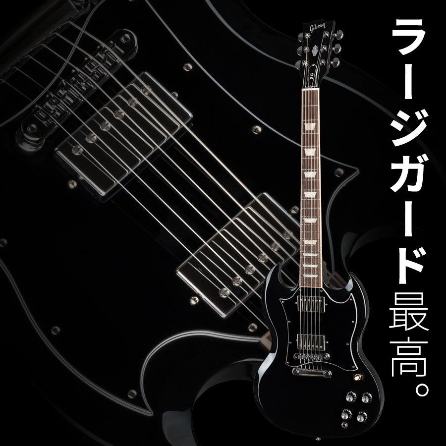 楽天市場】Gibson SG Standard (Ebony Black) 【 ギブソン SG