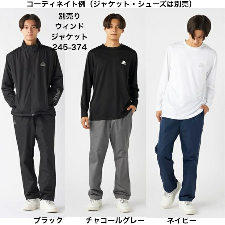 楽天市場】Kappa カッパ 裏メッシュ ウィンドブレーカー パンツ 下 245
