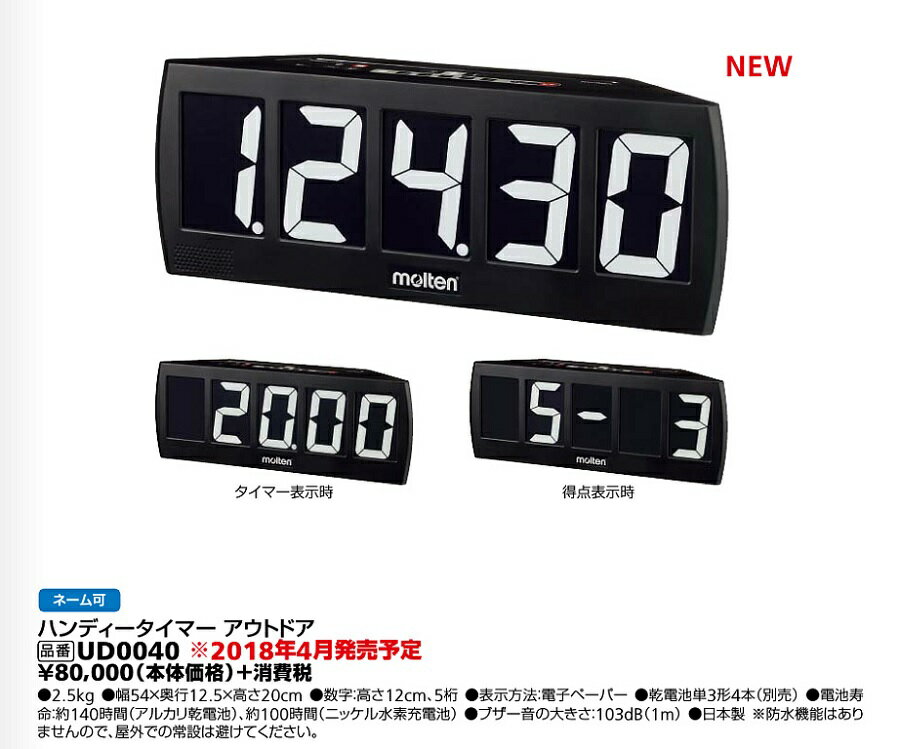 モルテン(molten) ハンディータイマー アウトドア UD0040 | スポーツ