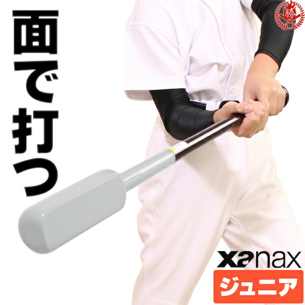 楽天市場】トレーニングバット / フラットラインバット ジュニア