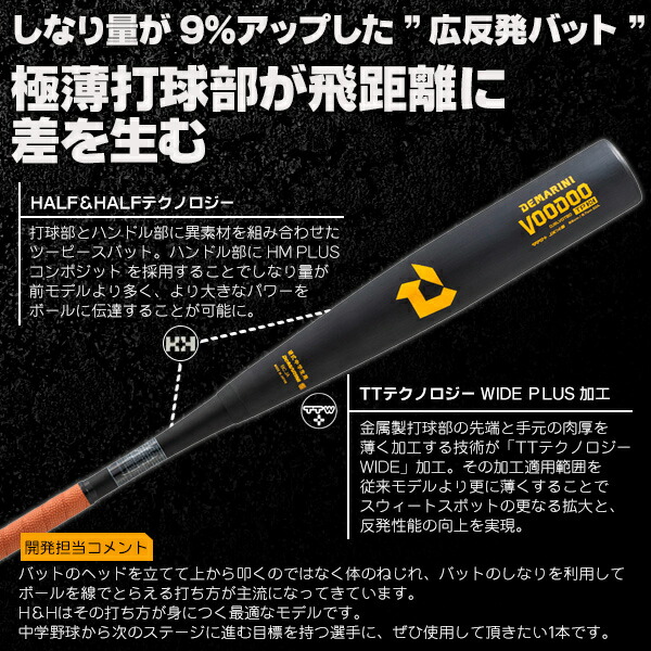 楽天市場】中学硬式バット / ヴードゥ ディマリニ 中学 硬式 バット