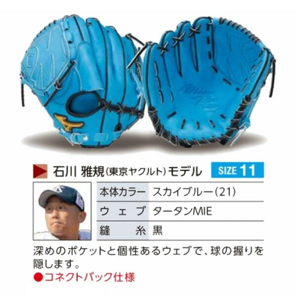 楽天市場】ミズノプロ オーダーグラブ 軟式グローブ 軟式用 石川雅規