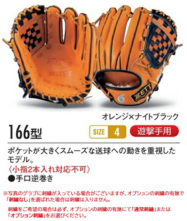 楽天市場】ゼット プロステイタス オーダーグラブ 源田モデル 166型