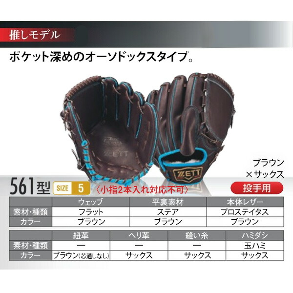 楽天市場】ゼット プロステイタス オーダーグラブ 561型 軟式グローブ