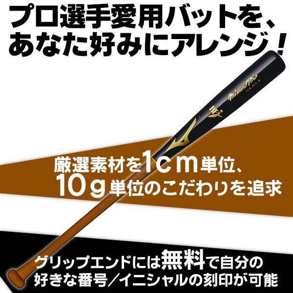 楽天市場】硬式木製バット / ミズノ 硬式 木製 バット オーダー