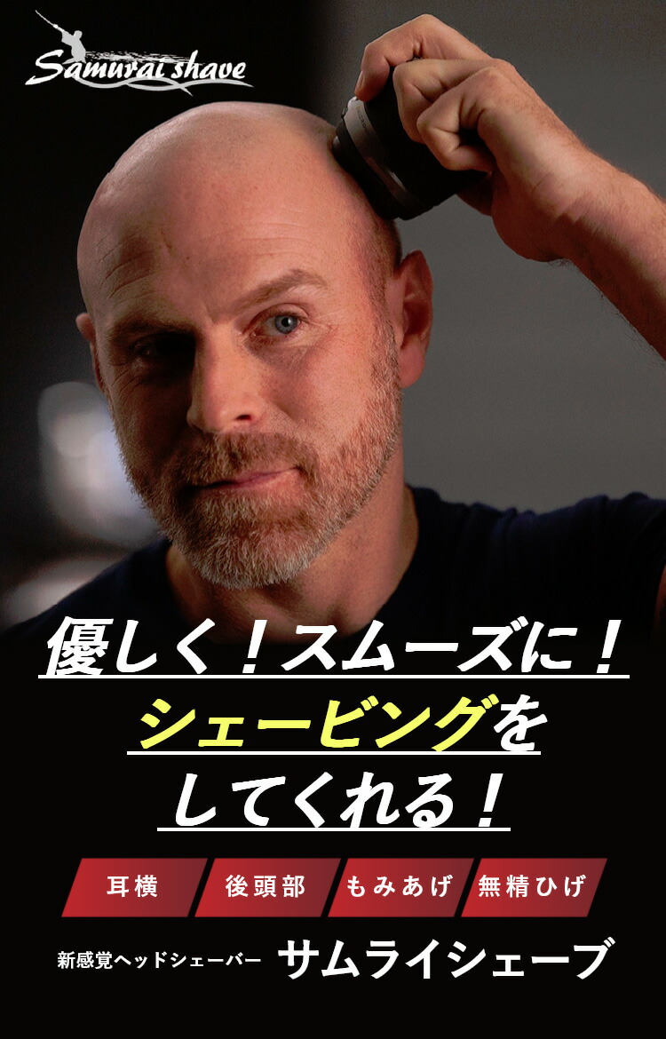 楽天市場】サムライシェーブ【 メンズ シェーバー 坊主頭 充電式