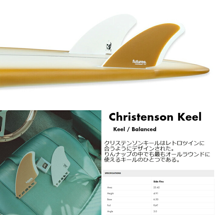 楽天市場】FUTURES FIN フューチャーフィン Christenson Keel