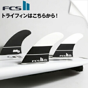 楽天市場】FCS2 ツイン フィン エフシーエス2 フィン 送料無料！ALBUM