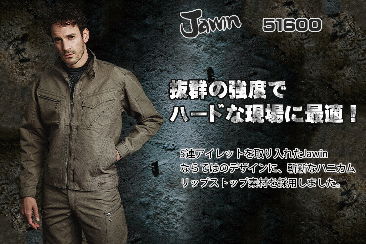 ジャウィンJawinの作業服秋冬用 長袖ブルゾン51600| サンワーク本店