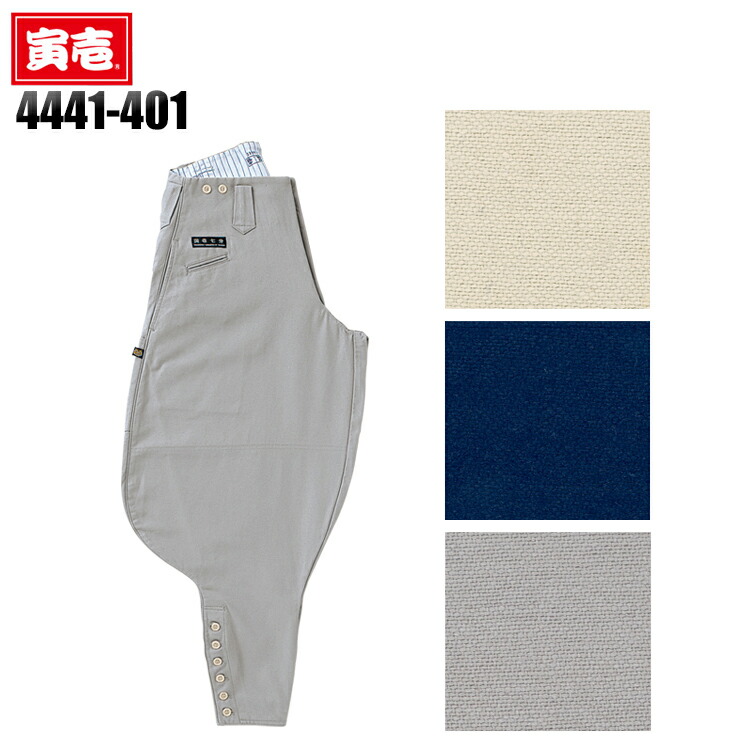 作業服・作業着の激安通販/寅壱乗馬ズボン4441-401が業界最安値【サン