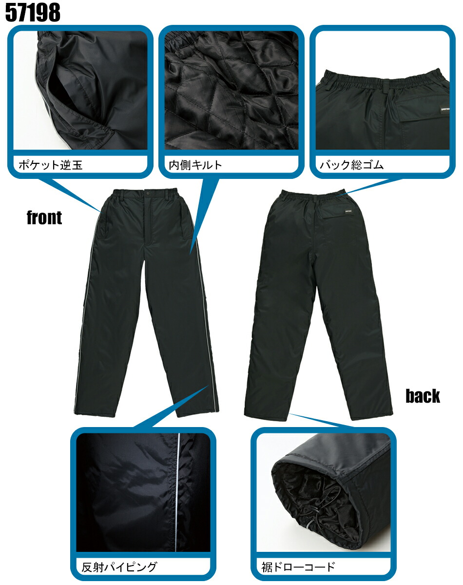 クロダルマKURODARUMAの作業用防寒着 パンツ・ズボン57198| サンワーク本店